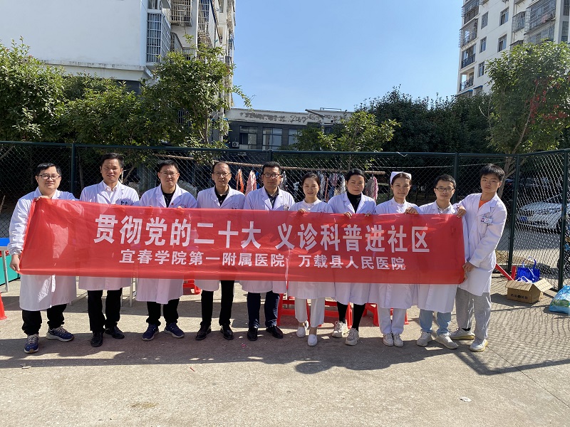 【貫徹黨的二十大 健康義診進社區(qū)】萬載縣人民醫(yī)院開展健康義診活動