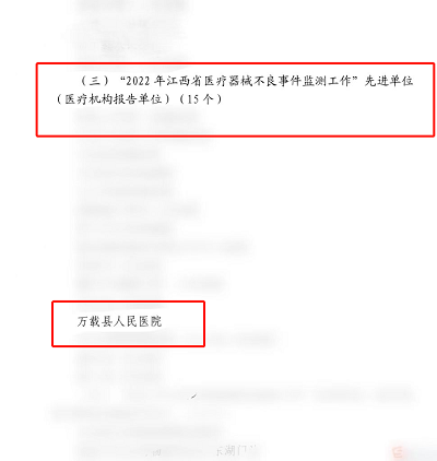 祝賀，萬載一單位獲省級表彰