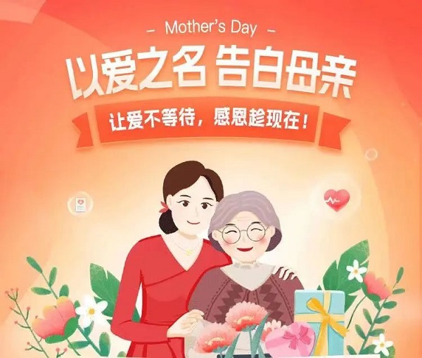 把健康送給媽媽——母親節(jié)專屬體檢套餐開始啦！
